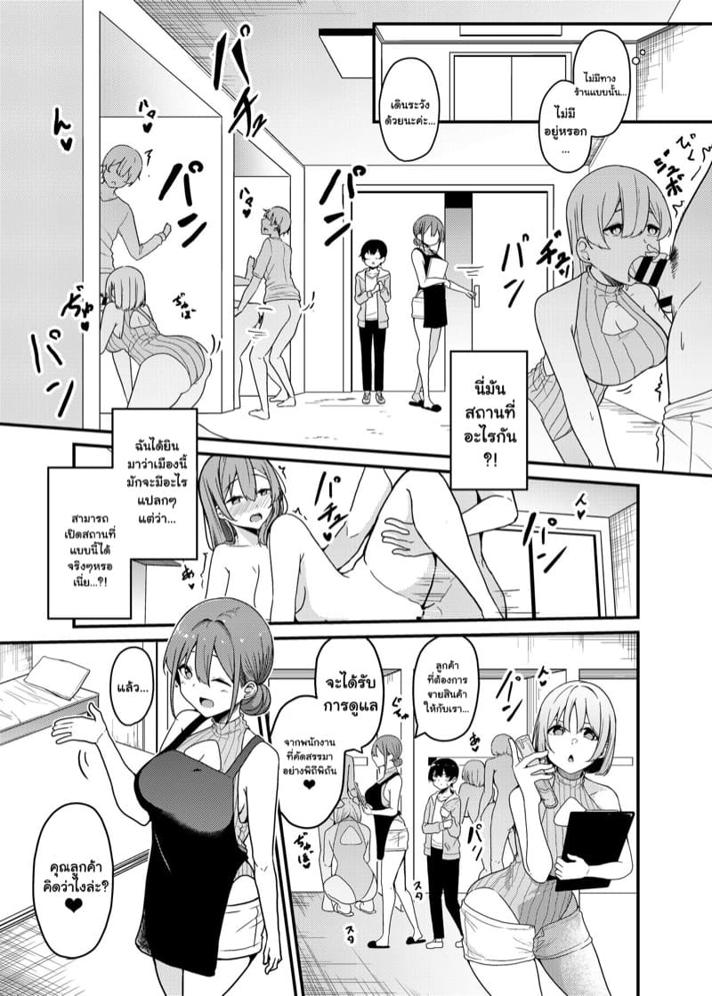 ร้านนี้ไม่ใช้เงิน